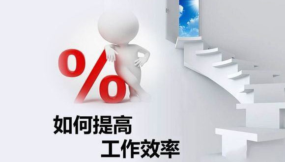 如何在原有的基础上提高米兰官方版网站登录入口-米兰（中国）
的生产效率？